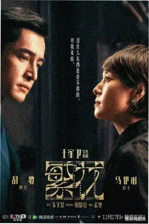 星光影院剧情单元长夜微光剧照